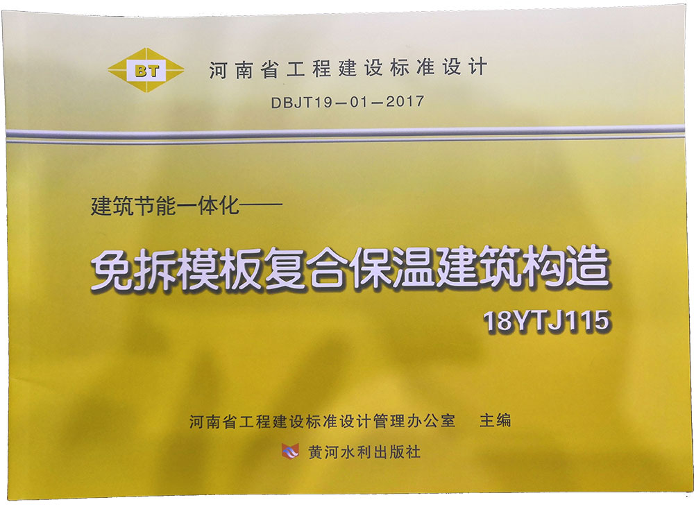 建筑節(jié)能一體化《免拆模板復合保溫建筑構造》-20230905075739